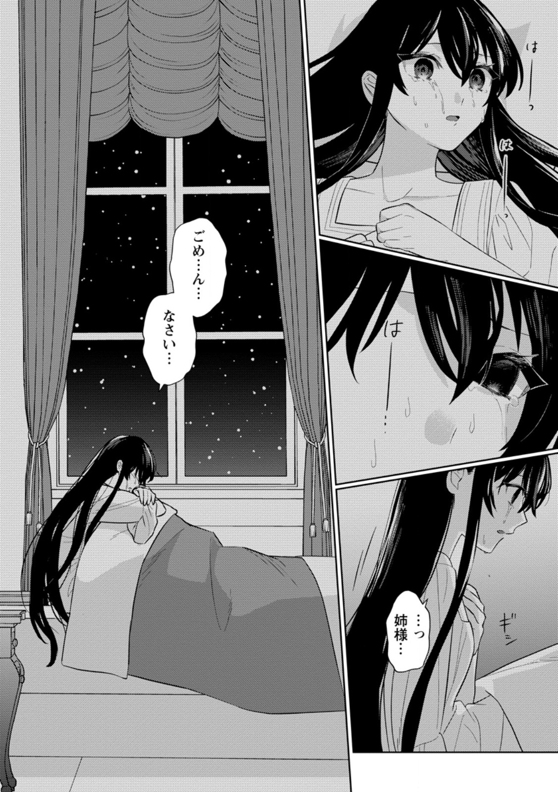 Seiryaku Kekkon Kara Hajimaru Koufuku mo Aru to, Shinjite Mo ii desu ka? - Chapter 4.3 - Page 9