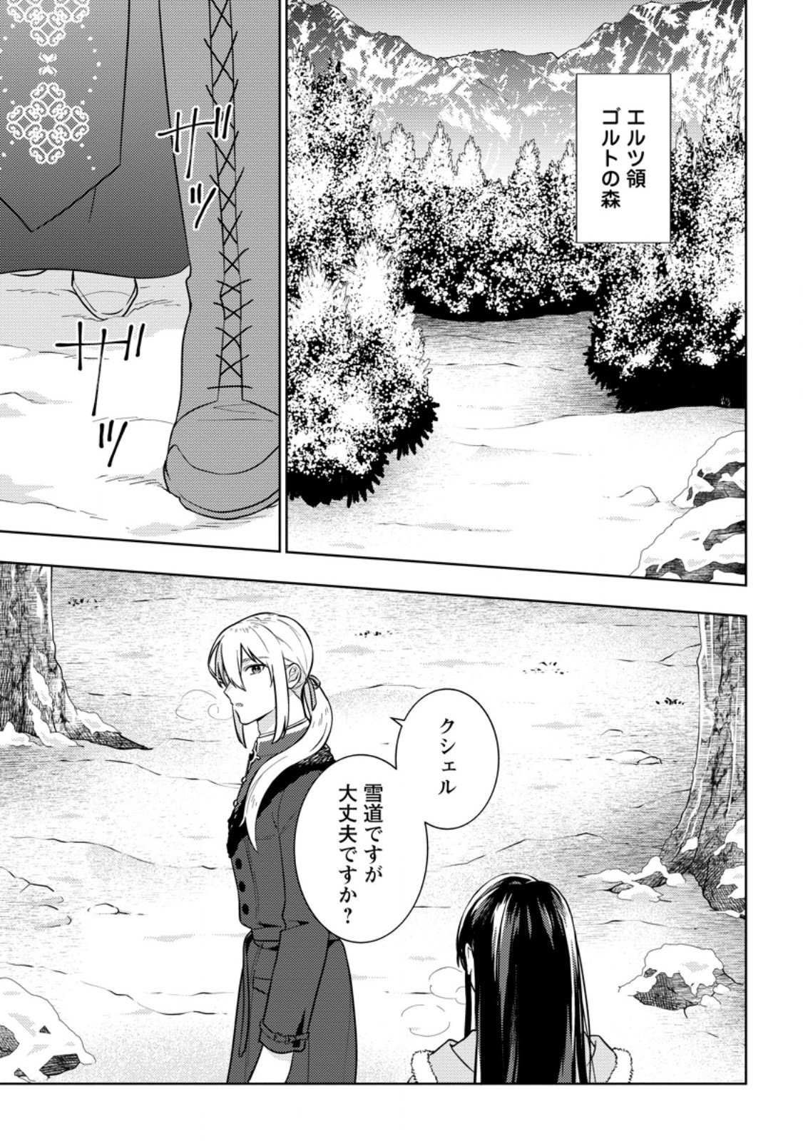 Seiryaku Kekkon Kara Hajimaru Koufuku mo Aru to, Shinjite Mo ii desu ka? - Chapter 6.1 - Page 1