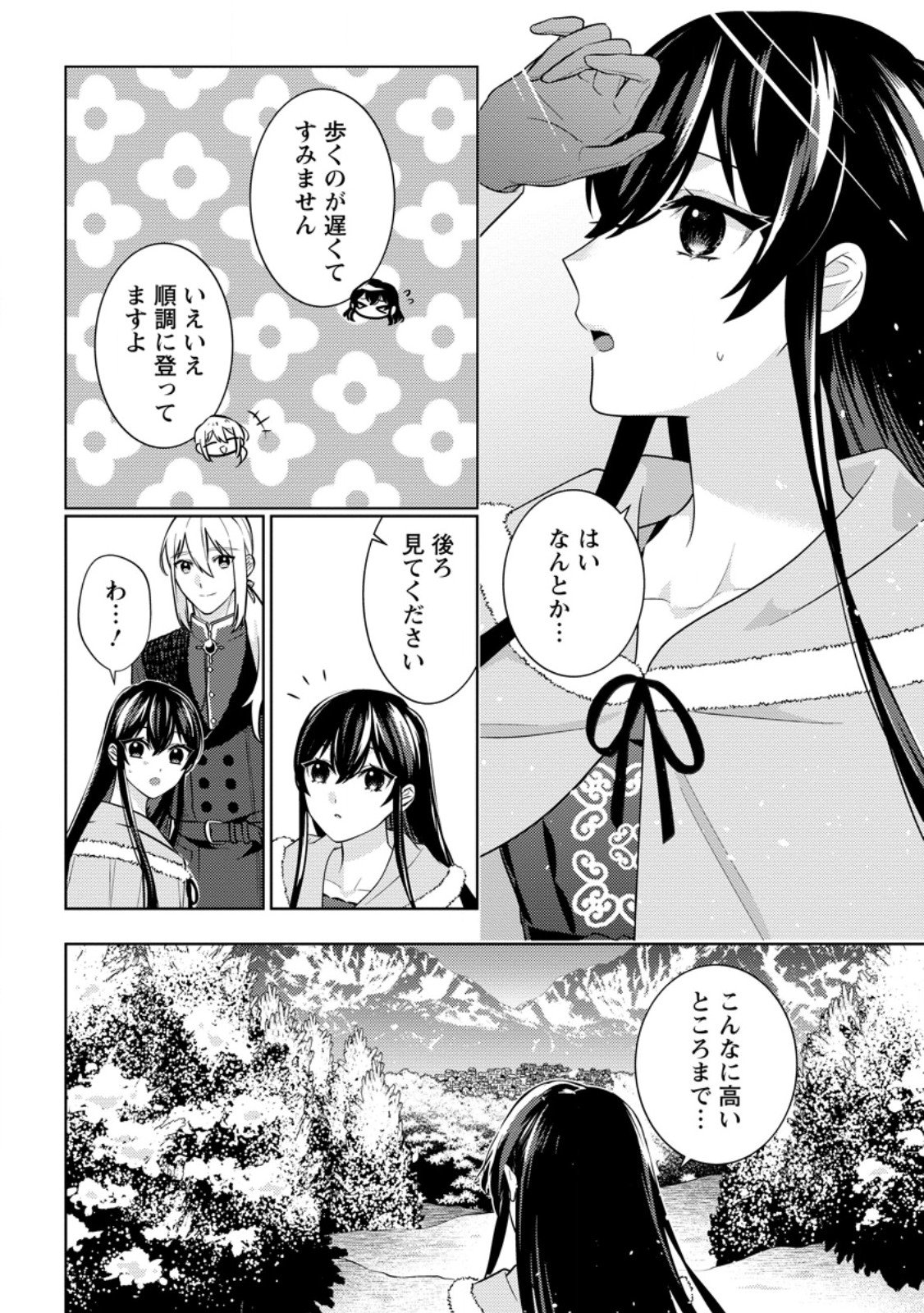 Seiryaku Kekkon Kara Hajimaru Koufuku mo Aru to, Shinjite Mo ii desu ka? - Chapter 6.1 - Page 2