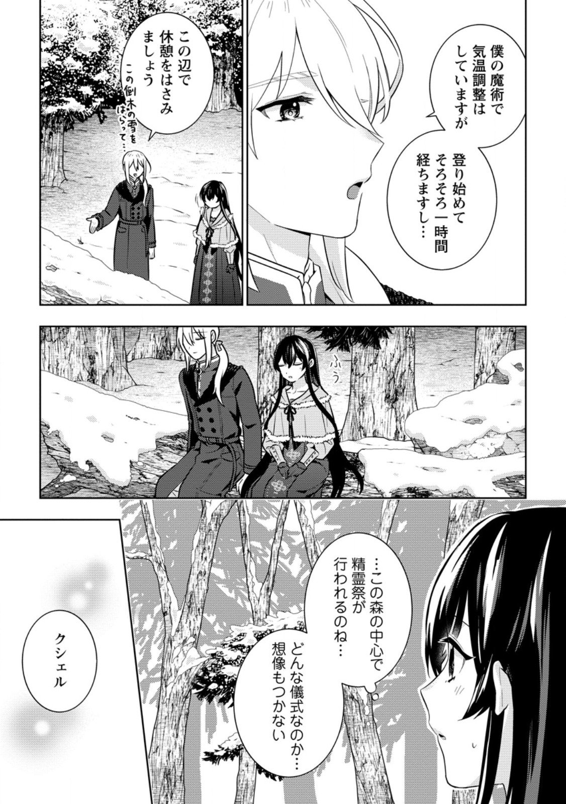 Seiryaku Kekkon Kara Hajimaru Koufuku mo Aru to, Shinjite Mo ii desu ka? - Chapter 6.1 - Page 3