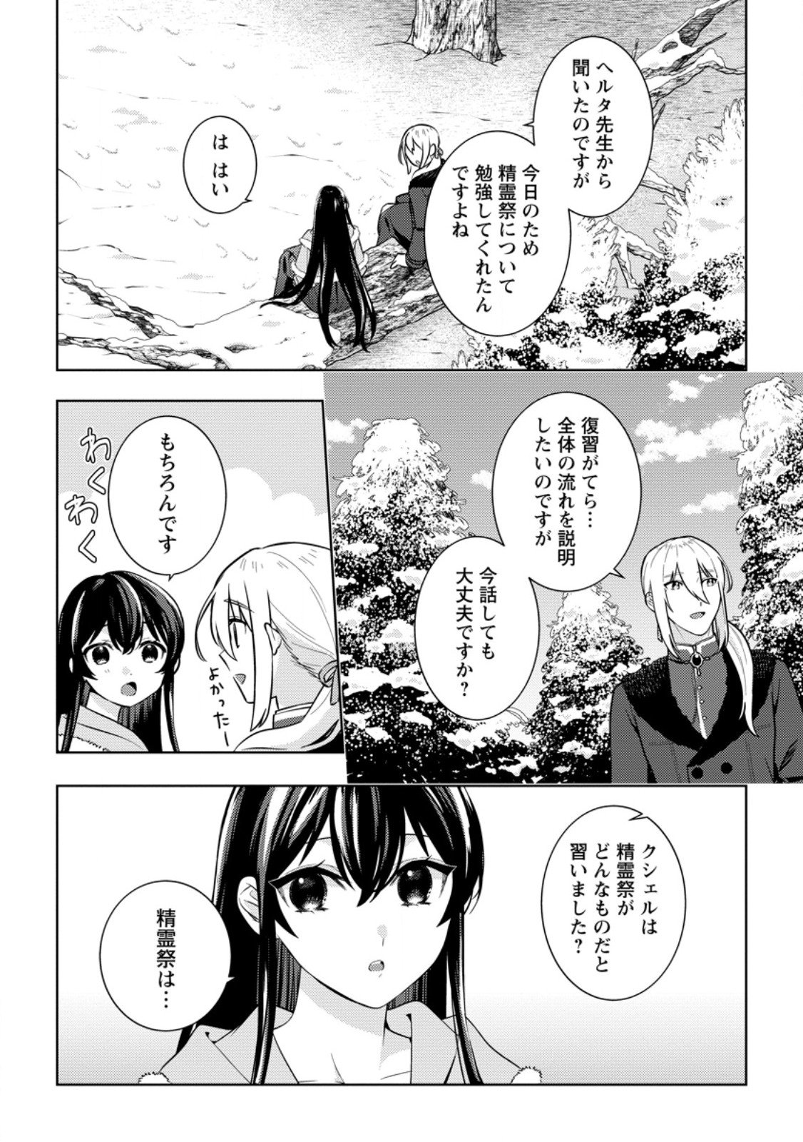 Seiryaku Kekkon Kara Hajimaru Koufuku mo Aru to, Shinjite Mo ii desu ka? - Chapter 6.1 - Page 4