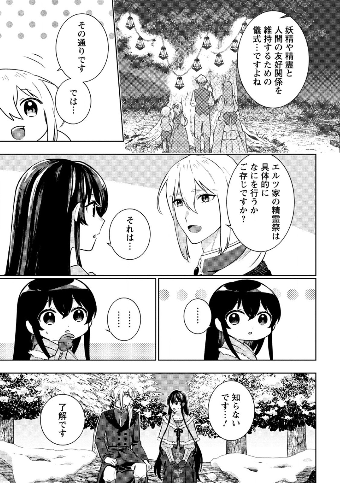 Seiryaku Kekkon Kara Hajimaru Koufuku mo Aru to, Shinjite Mo ii desu ka? - Chapter 6.1 - Page 5