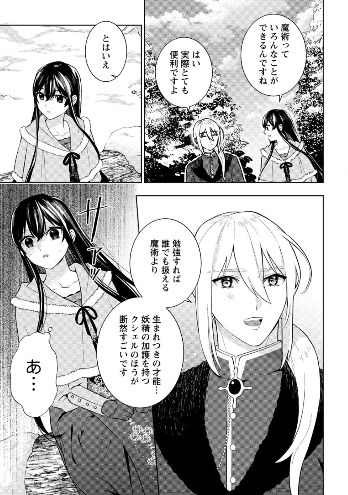 Seiryaku Kekkon Kara Hajimaru Koufuku mo Aru to, Shinjite Mo ii desu ka? - Chapter 6.1 - Page 7
