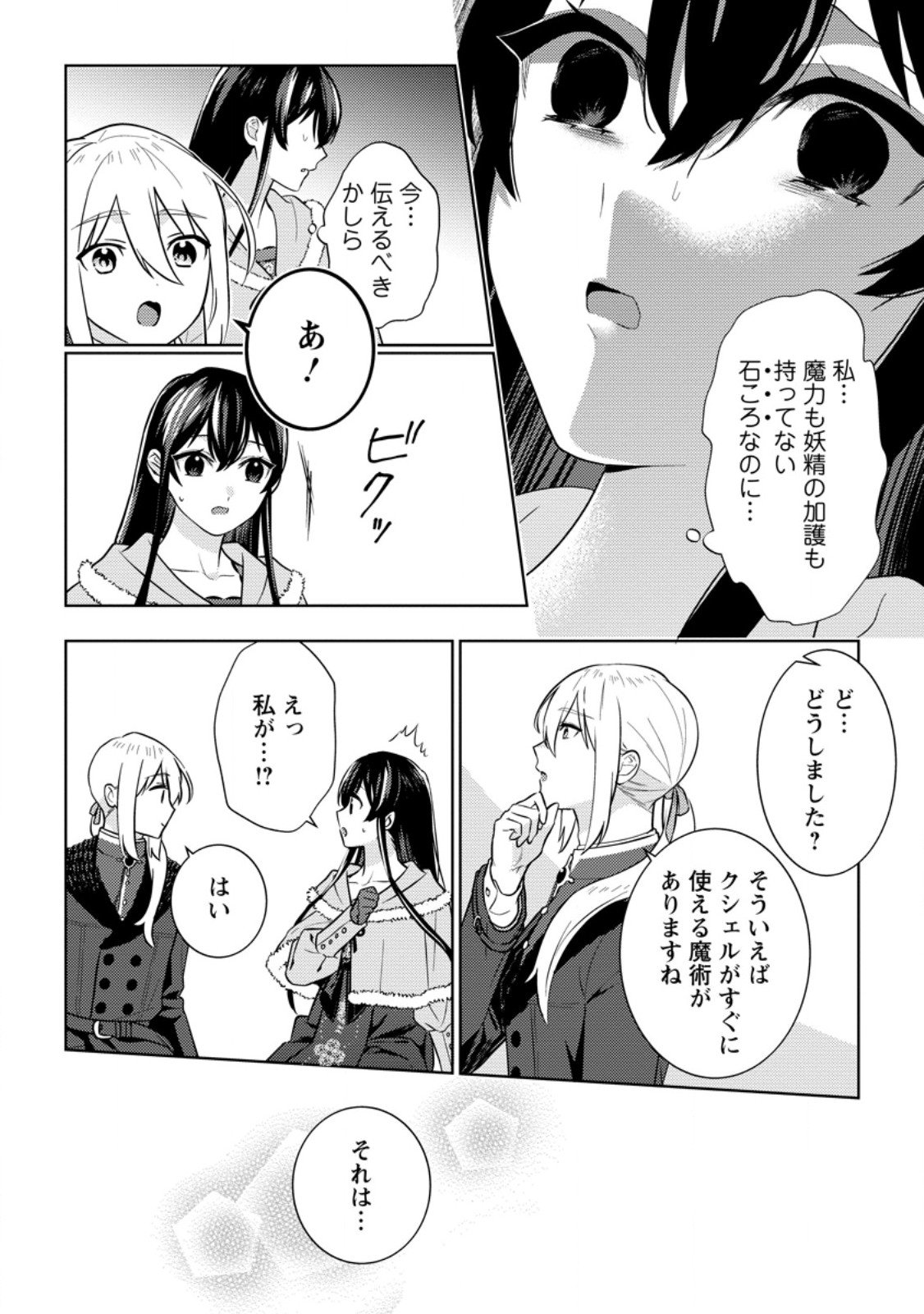 Seiryaku Kekkon Kara Hajimaru Koufuku mo Aru to, Shinjite Mo ii desu ka? - Chapter 6.1 - Page 8