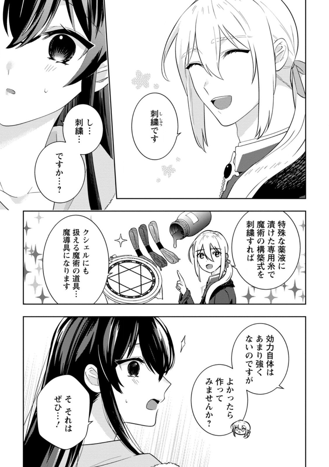 Seiryaku Kekkon Kara Hajimaru Koufuku mo Aru to, Shinjite Mo ii desu ka? - Chapter 6.1 - Page 9