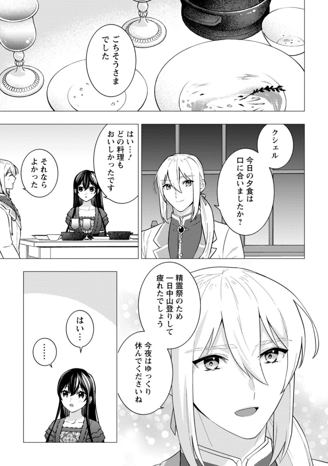 Seiryaku Kekkon Kara Hajimaru Koufuku mo Aru to, Shinjite Mo ii desu ka? - Chapter 7.1 - Page 1