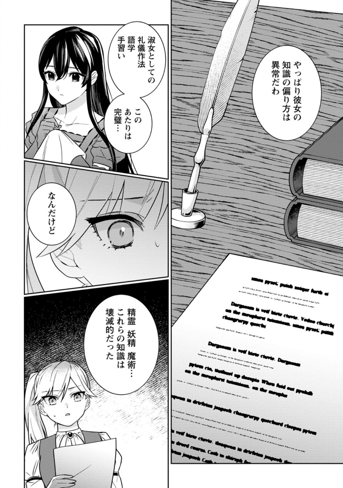 Seiryaku Kekkon Kara Hajimaru Koufuku mo Aru to, Shinjite Mo ii desu ka? - Chapter 7.1 - Page 10