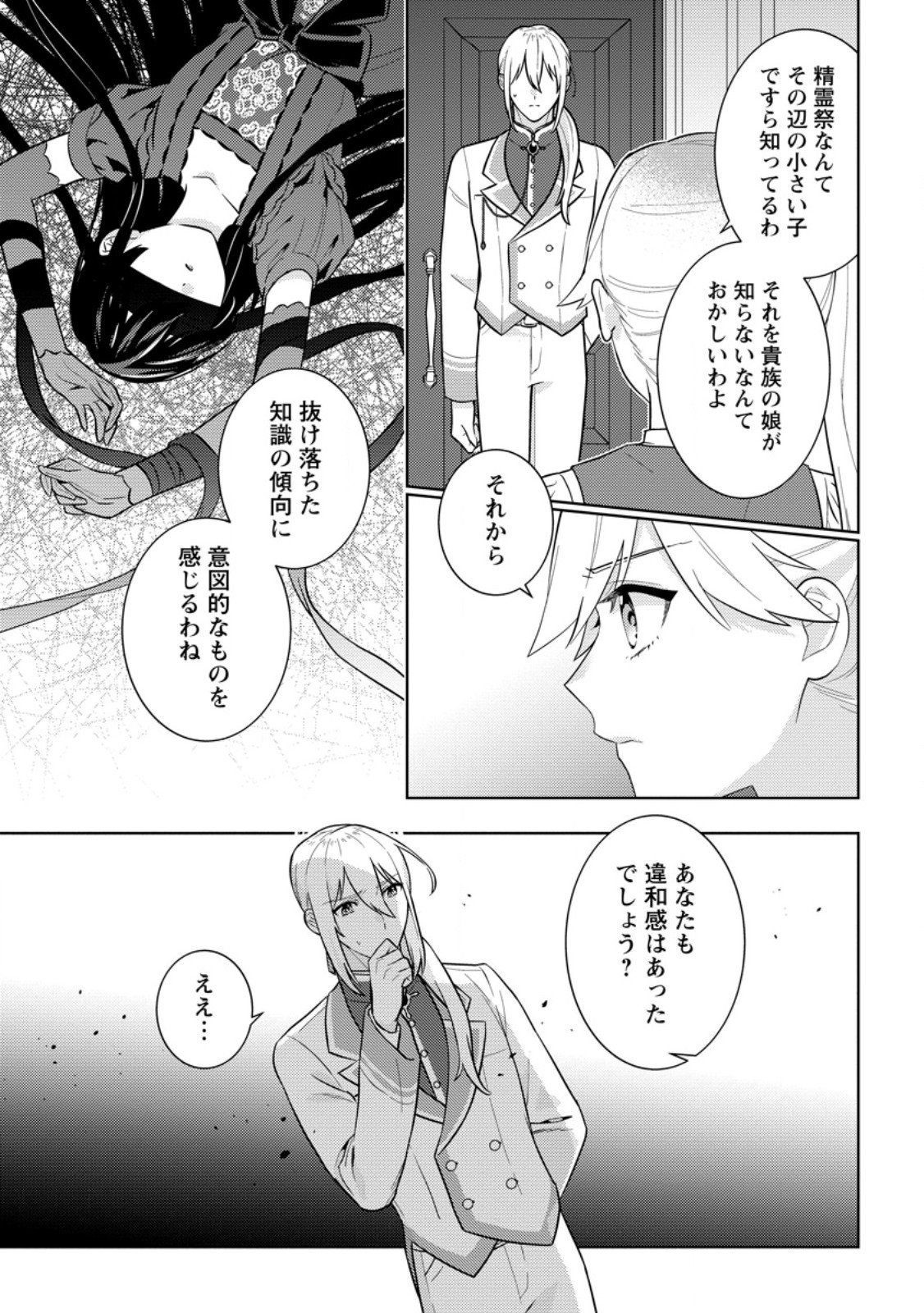 Seiryaku Kekkon Kara Hajimaru Koufuku mo Aru to, Shinjite Mo ii desu ka? - Chapter 7.1 - Page 11