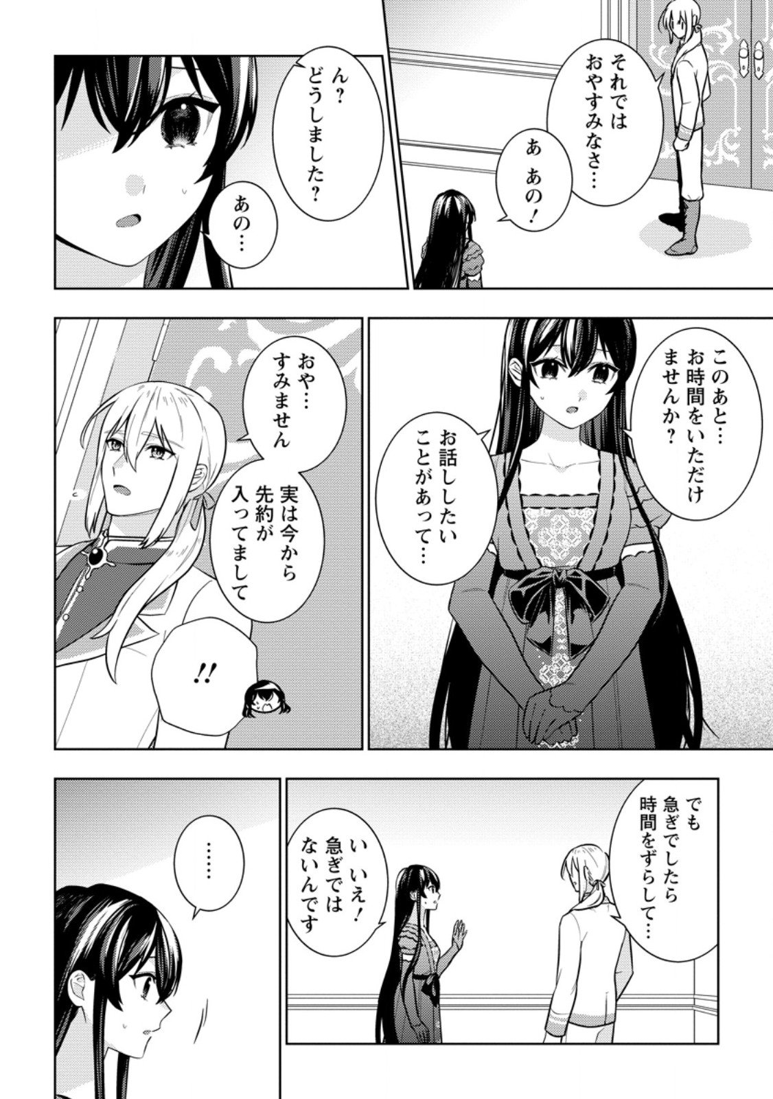 Seiryaku Kekkon Kara Hajimaru Koufuku mo Aru to, Shinjite Mo ii desu ka? - Chapter 7.1 - Page 2