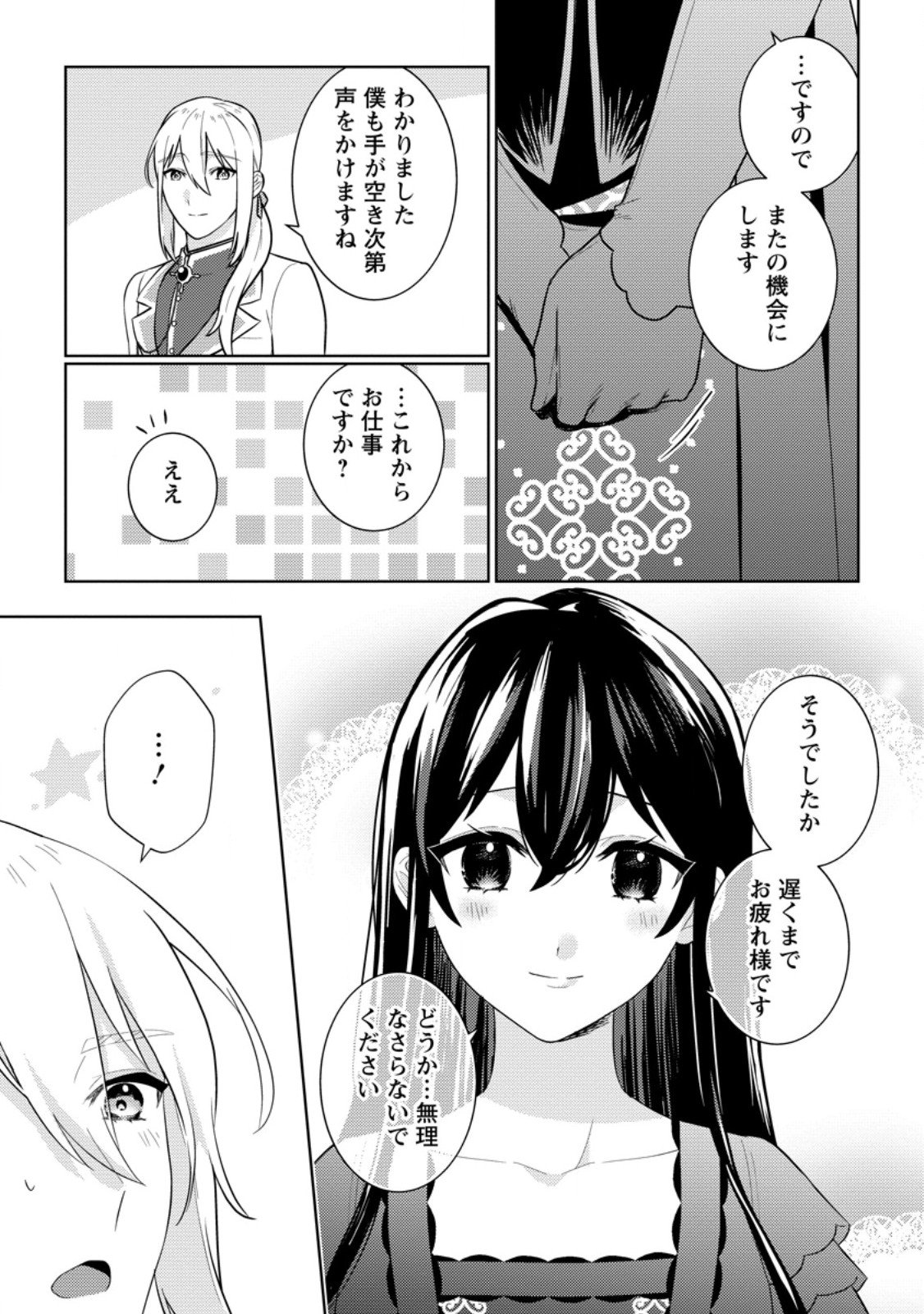 Seiryaku Kekkon Kara Hajimaru Koufuku mo Aru to, Shinjite Mo ii desu ka? - Chapter 7.1 - Page 3