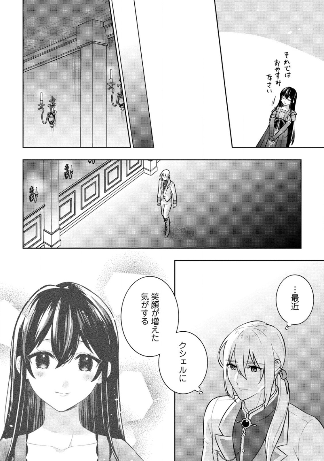 Seiryaku Kekkon Kara Hajimaru Koufuku mo Aru to, Shinjite Mo ii desu ka? - Chapter 7.1 - Page 4