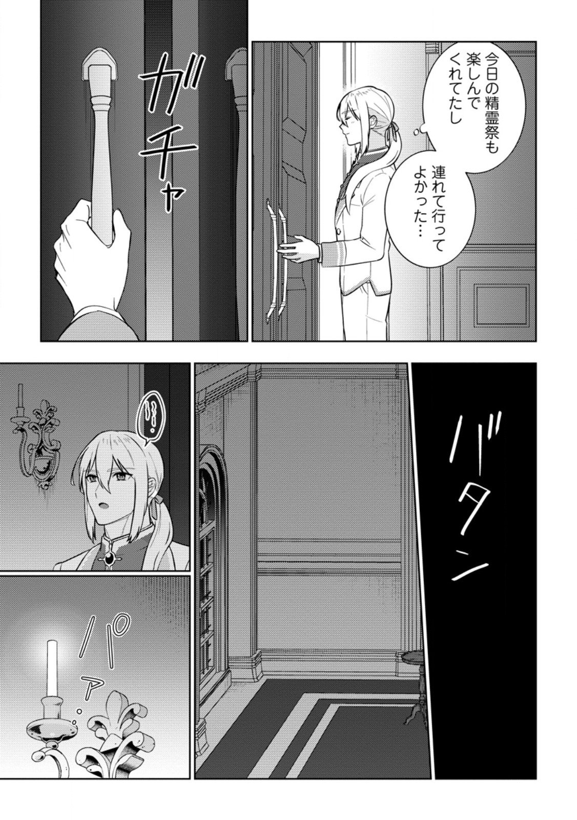Seiryaku Kekkon Kara Hajimaru Koufuku mo Aru to, Shinjite Mo ii desu ka? - Chapter 7.1 - Page 5