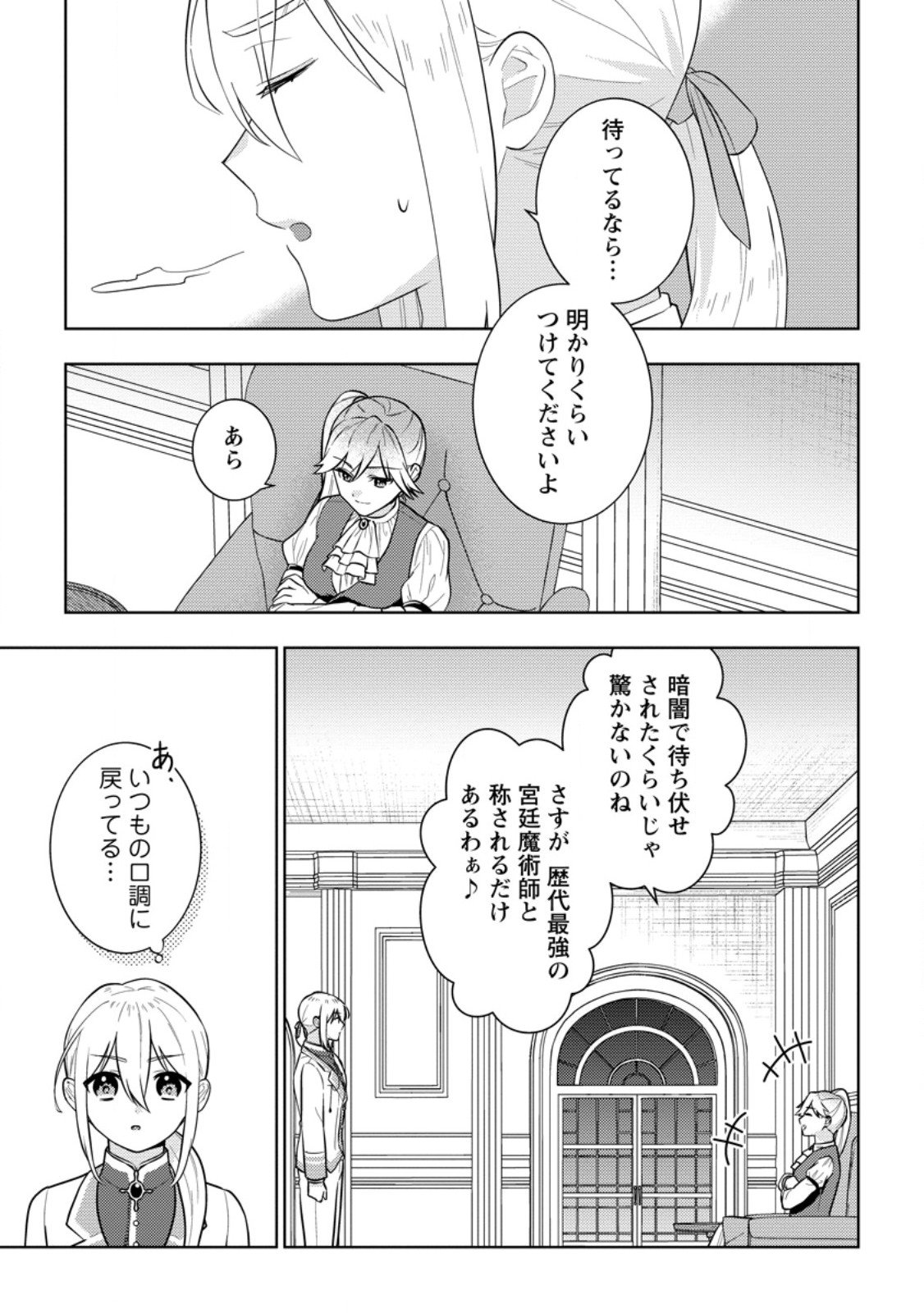 Seiryaku Kekkon Kara Hajimaru Koufuku mo Aru to, Shinjite Mo ii desu ka? - Chapter 7.1 - Page 7