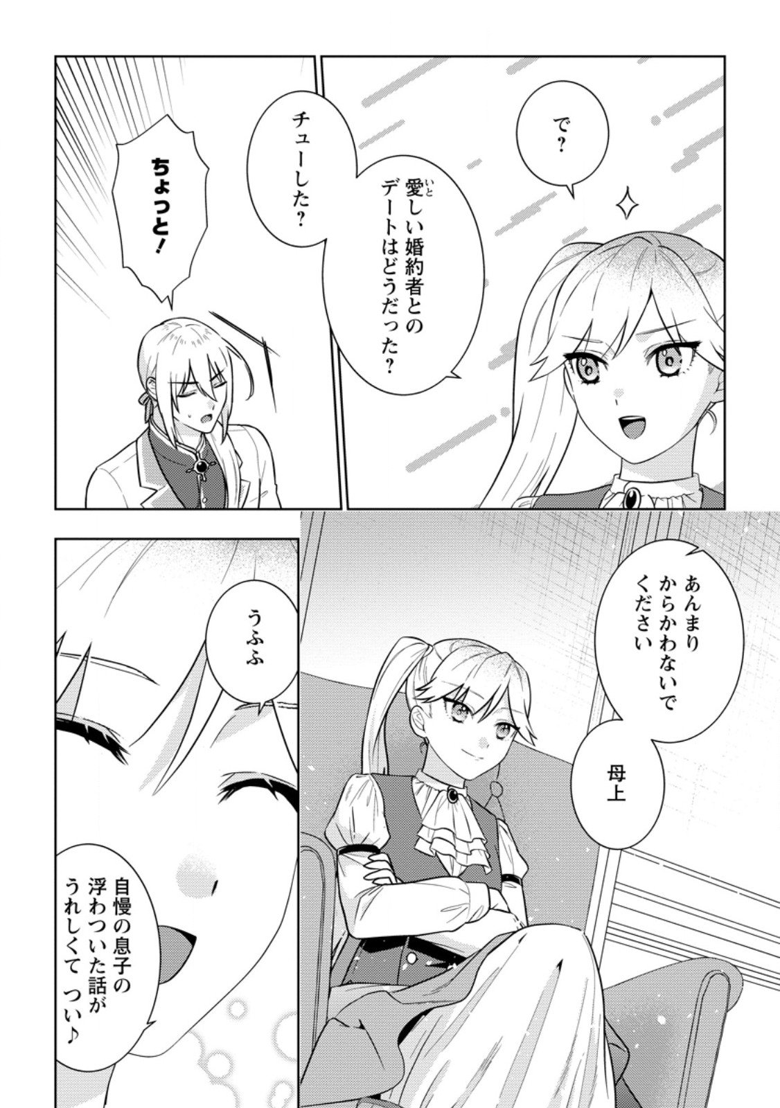 Seiryaku Kekkon Kara Hajimaru Koufuku mo Aru to, Shinjite Mo ii desu ka? - Chapter 7.1 - Page 8
