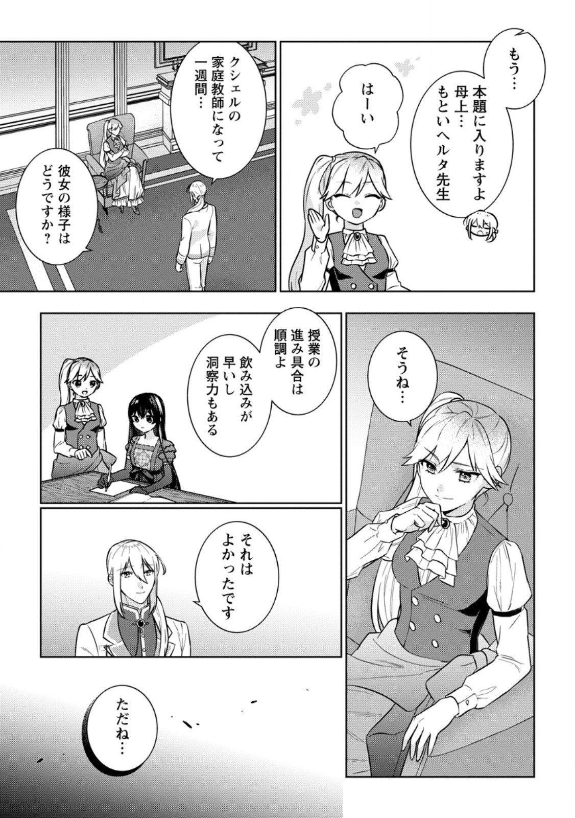 Seiryaku Kekkon Kara Hajimaru Koufuku mo Aru to, Shinjite Mo ii desu ka? - Chapter 7.1 - Page 9