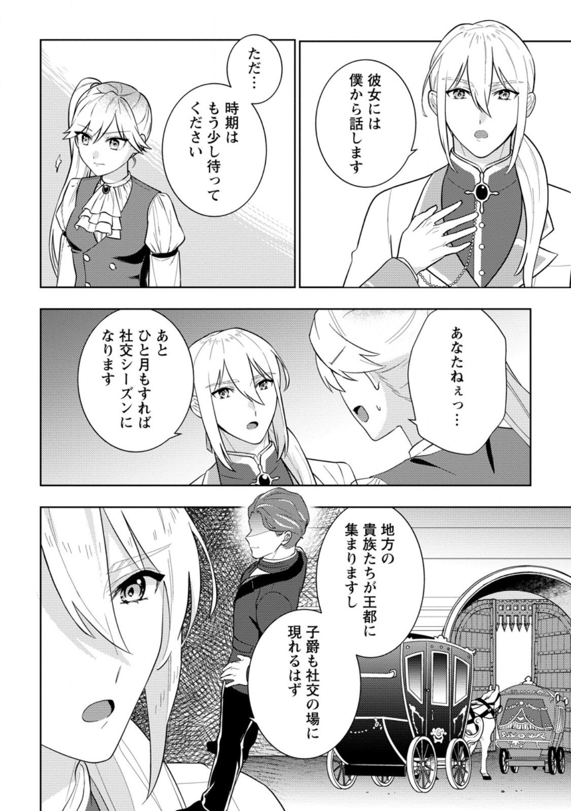 Seiryaku Kekkon Kara Hajimaru Koufuku mo Aru to, Shinjite Mo ii desu ka? - Chapter 7.3 - Page 1