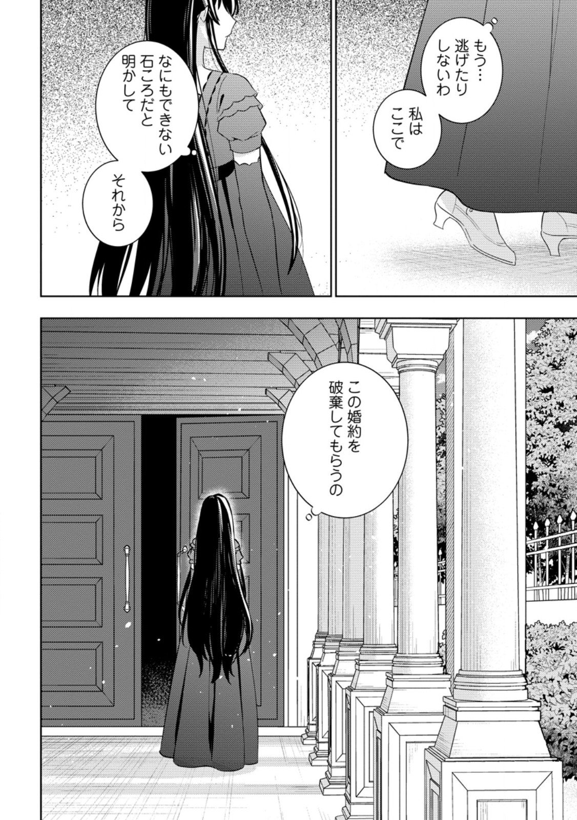 Seiryaku Kekkon Kara Hajimaru Koufuku mo Aru to, Shinjite Mo ii desu ka? - Chapter 7.3 - Page 10