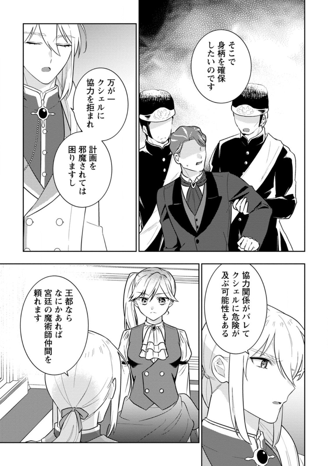 Seiryaku Kekkon Kara Hajimaru Koufuku mo Aru to, Shinjite Mo ii desu ka? - Chapter 7.3 - Page 2