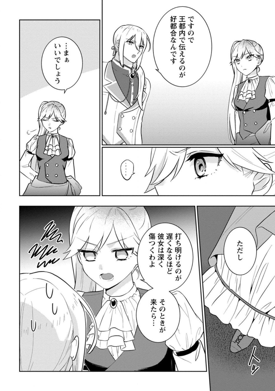 Seiryaku Kekkon Kara Hajimaru Koufuku mo Aru to, Shinjite Mo ii desu ka? - Chapter 7.3 - Page 3