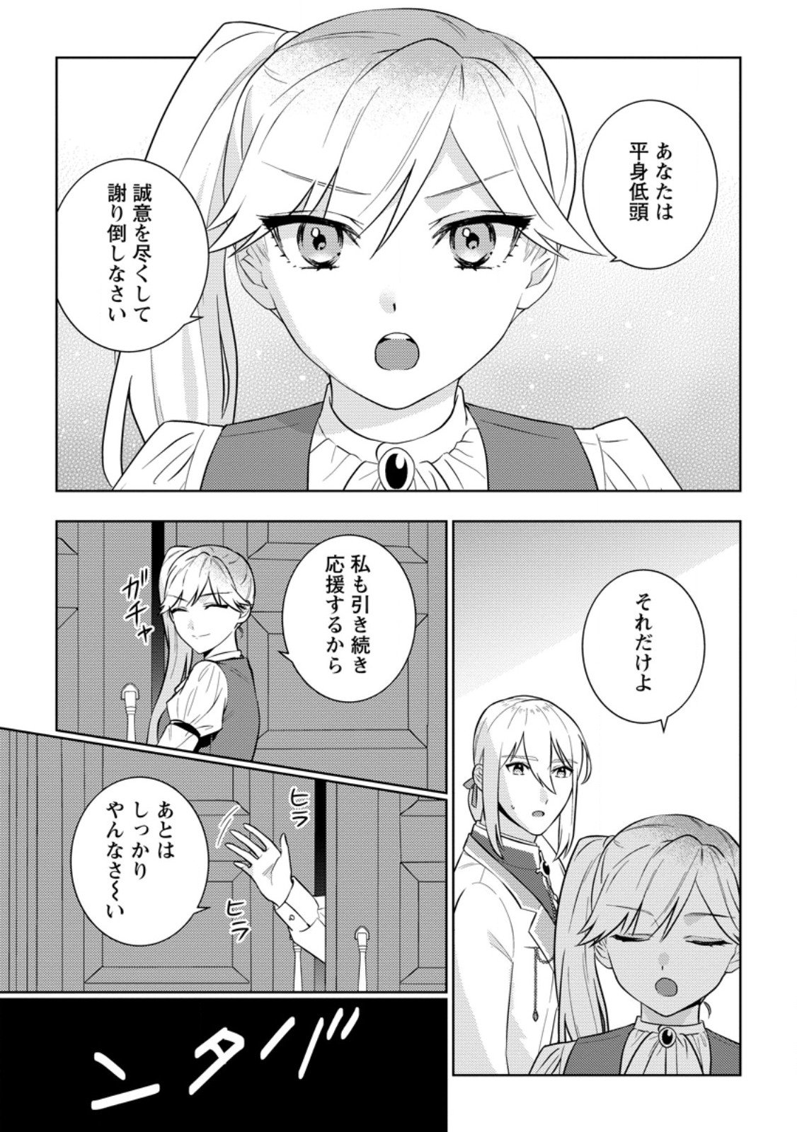 Seiryaku Kekkon Kara Hajimaru Koufuku mo Aru to, Shinjite Mo ii desu ka? - Chapter 7.3 - Page 4