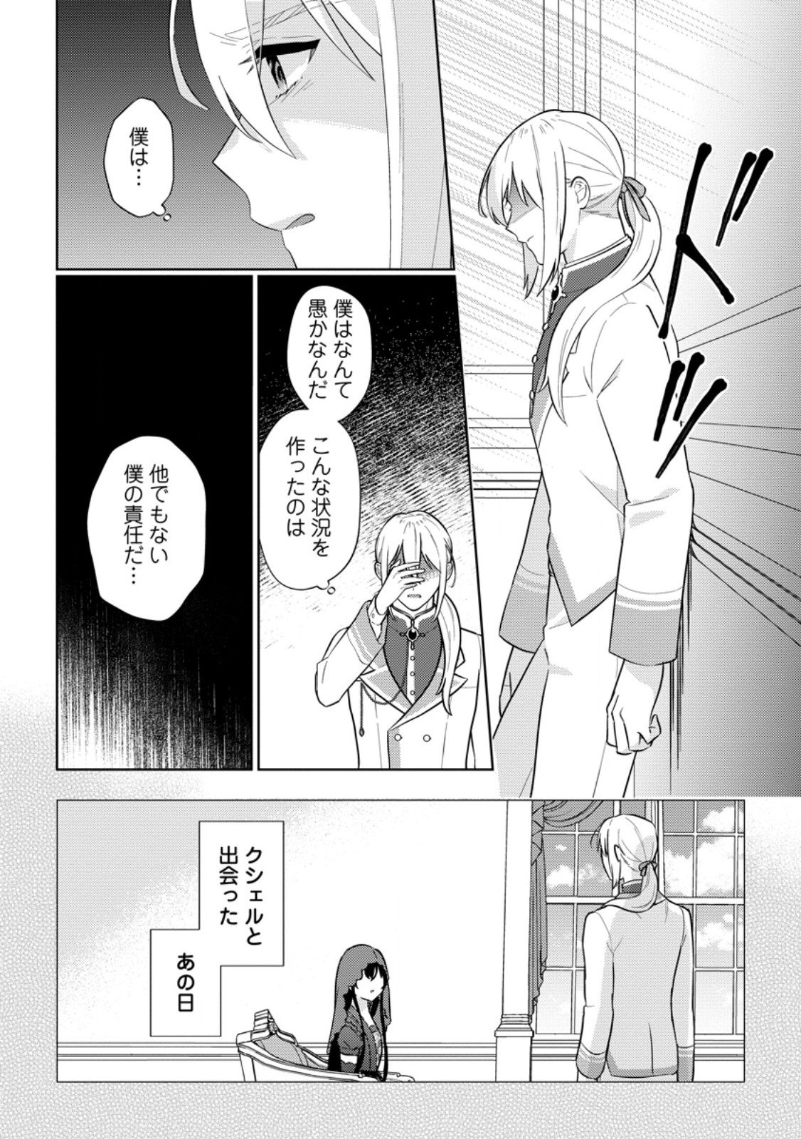 Seiryaku Kekkon Kara Hajimaru Koufuku mo Aru to, Shinjite Mo ii desu ka? - Chapter 7.3 - Page 5