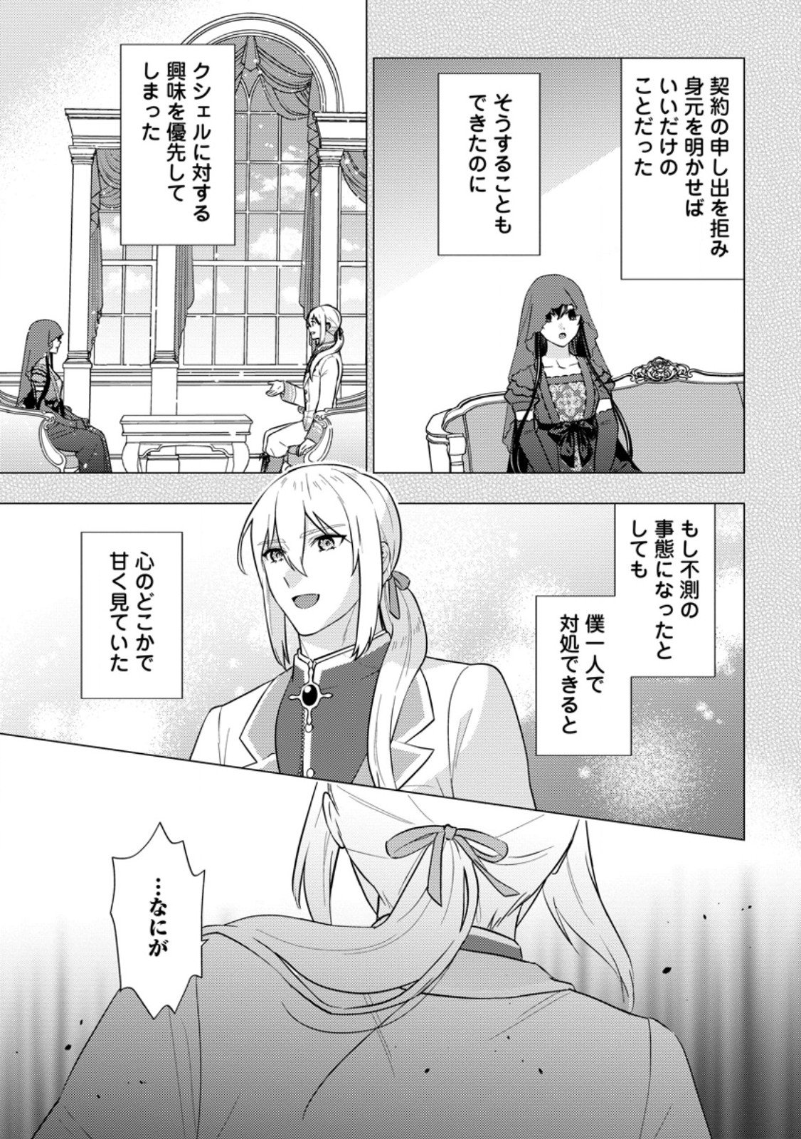 Seiryaku Kekkon Kara Hajimaru Koufuku mo Aru to, Shinjite Mo ii desu ka? - Chapter 7.3 - Page 6