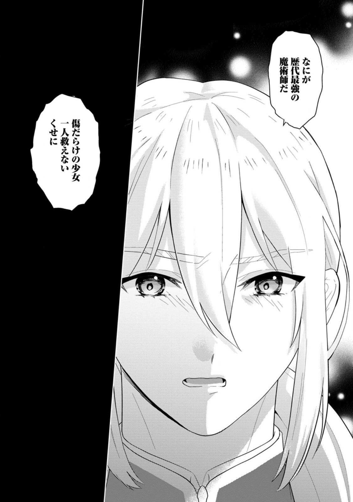 Seiryaku Kekkon Kara Hajimaru Koufuku mo Aru to, Shinjite Mo ii desu ka? - Chapter 7.3 - Page 7