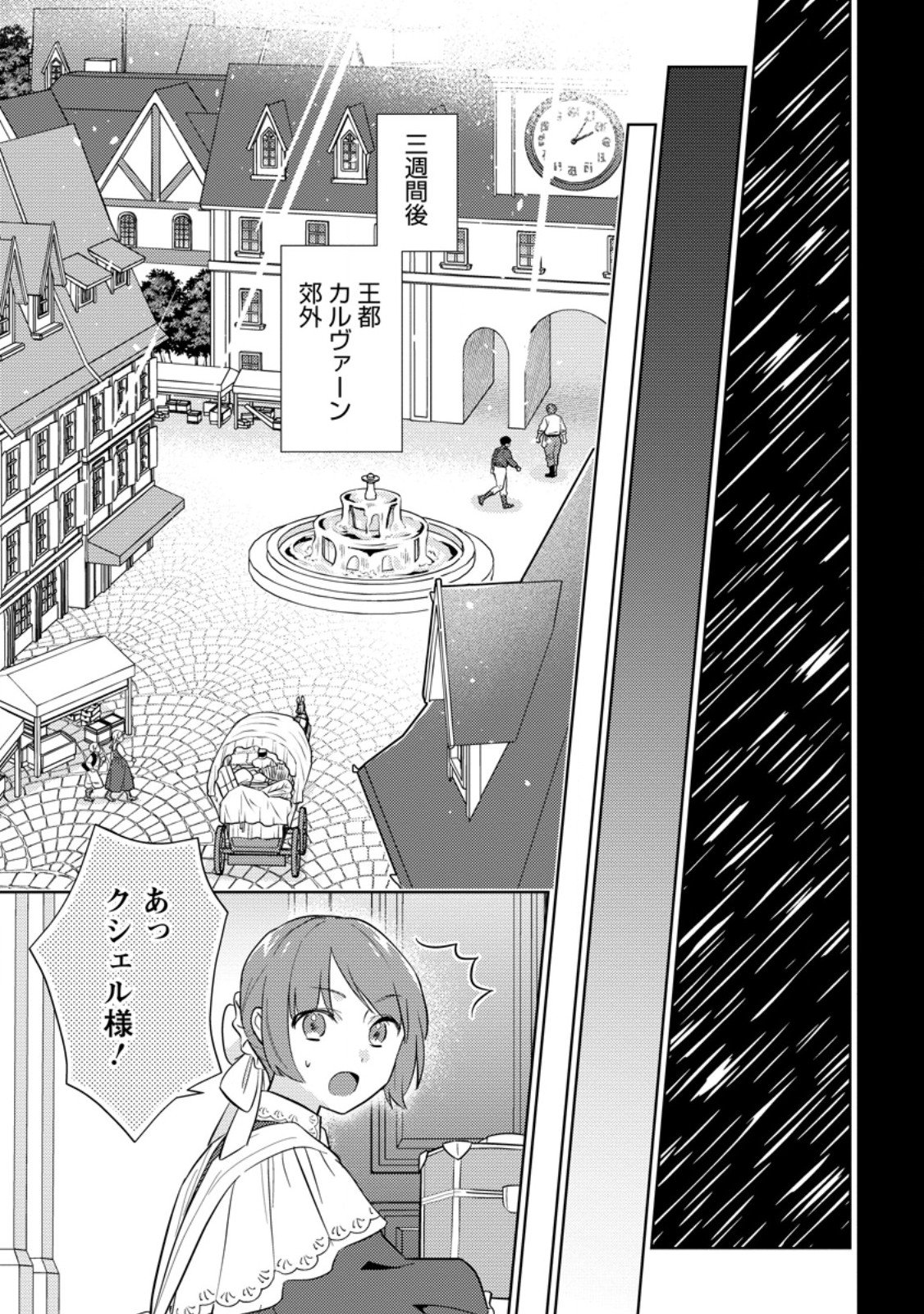 Seiryaku Kekkon Kara Hajimaru Koufuku mo Aru to, Shinjite Mo ii desu ka? - Chapter 7.3 - Page 8