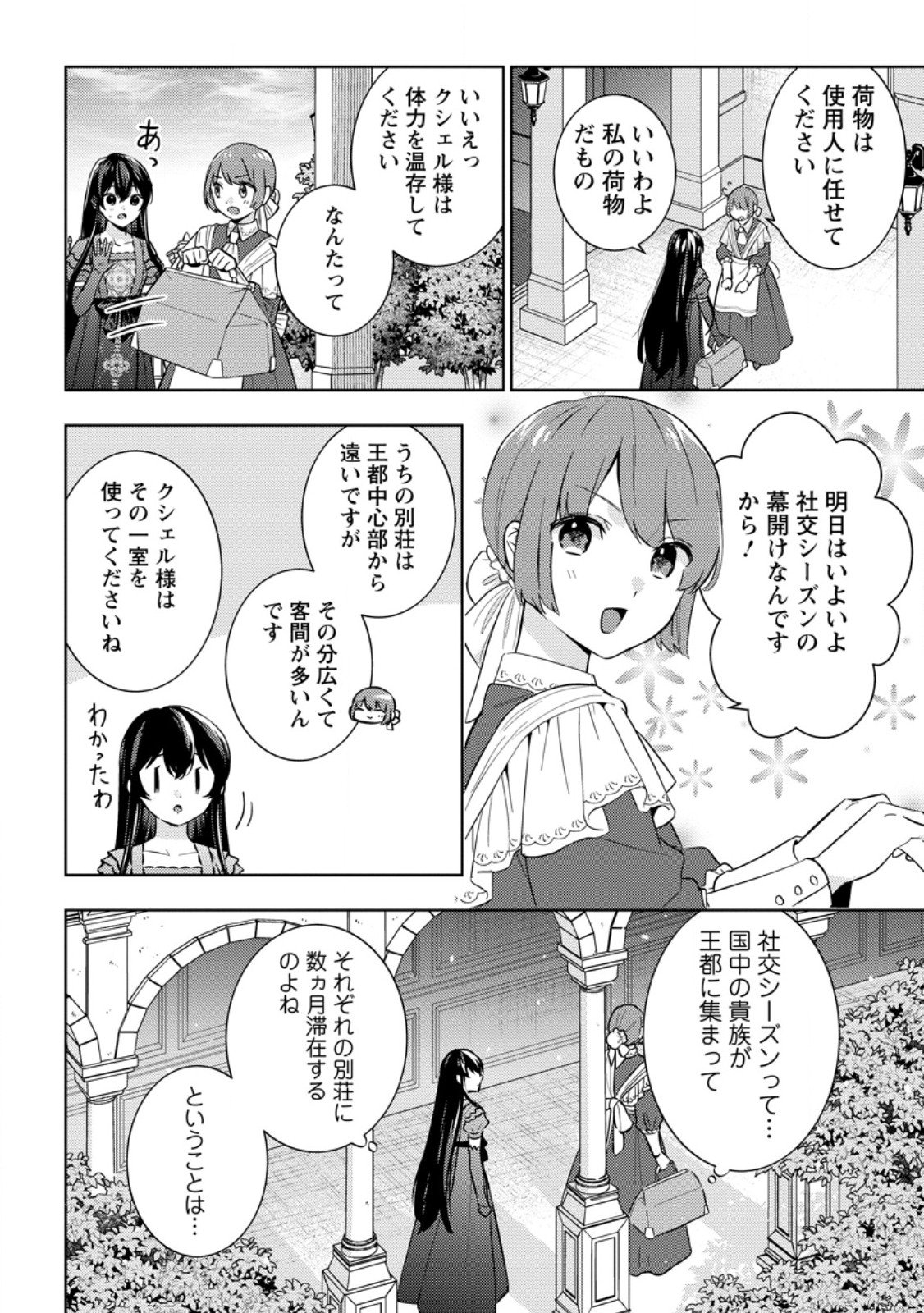 Seiryaku Kekkon Kara Hajimaru Koufuku mo Aru to, Shinjite Mo ii desu ka? - Chapter 7.3 - Page 9