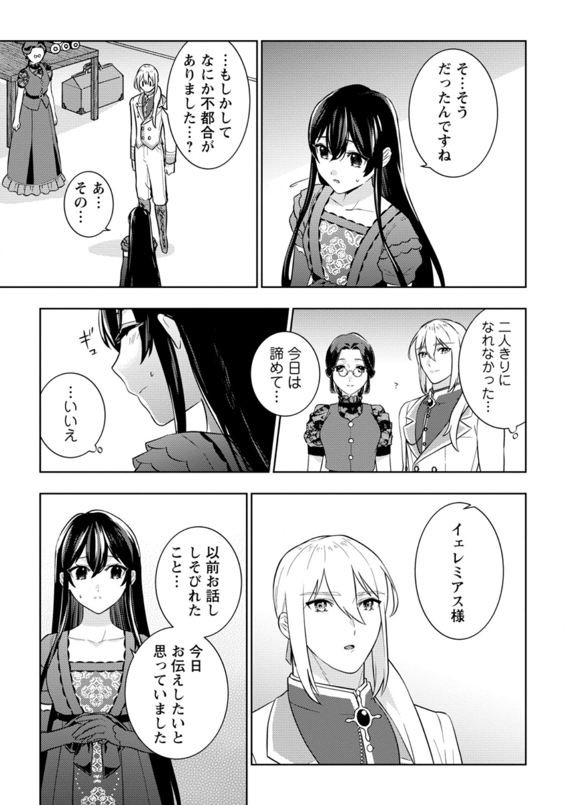 Seiryaku Kekkon Kara Hajimaru Koufuku mo Aru to, Shinjite Mo ii desu ka? - Chapter 8.2 - Page 1