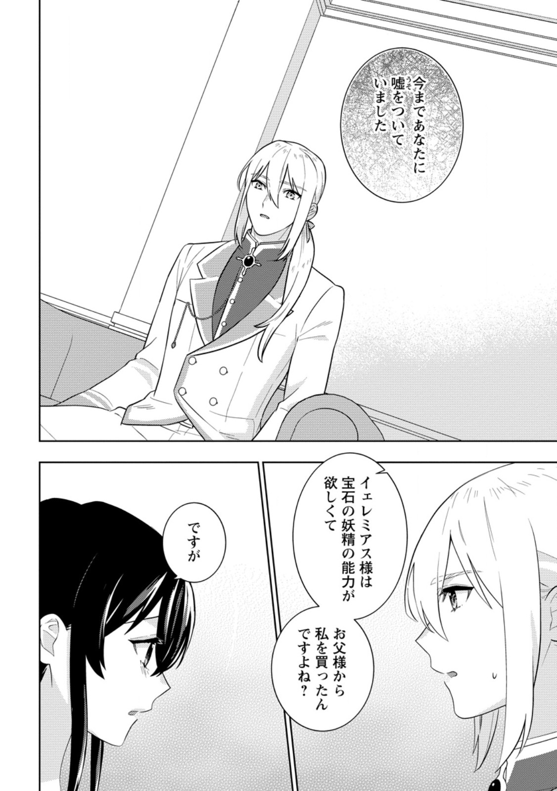 Seiryaku Kekkon Kara Hajimaru Koufuku mo Aru to, Shinjite Mo ii desu ka? - Chapter 8.2 - Page 10