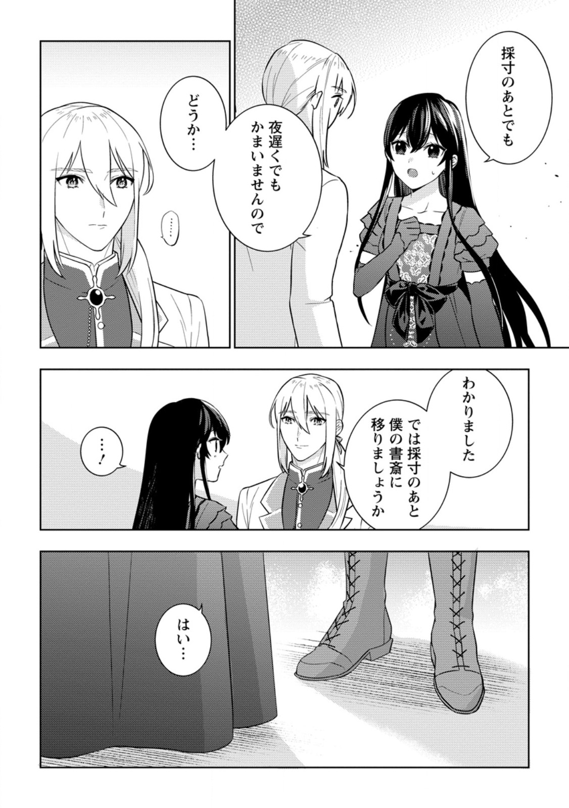 Seiryaku Kekkon Kara Hajimaru Koufuku mo Aru to, Shinjite Mo ii desu ka? - Chapter 8.2 - Page 2