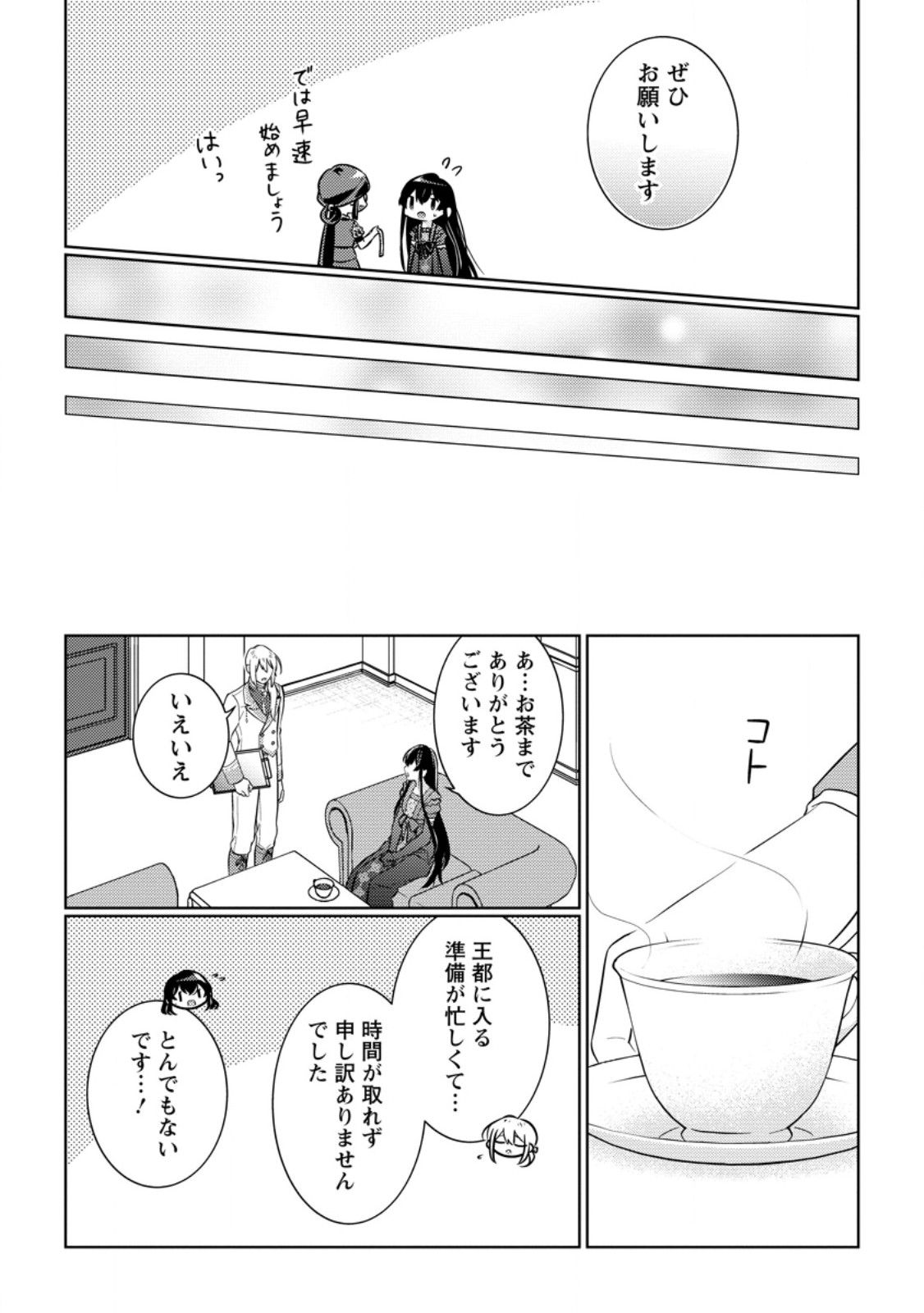 Seiryaku Kekkon Kara Hajimaru Koufuku mo Aru to, Shinjite Mo ii desu ka? - Chapter 8.2 - Page 3