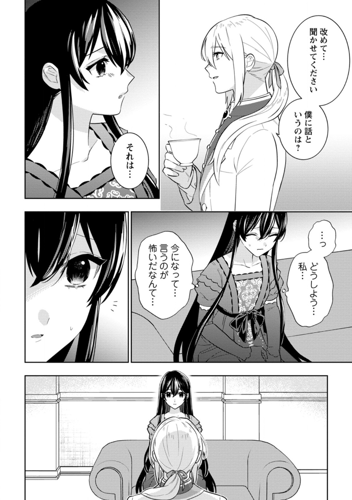 Seiryaku Kekkon Kara Hajimaru Koufuku mo Aru to, Shinjite Mo ii desu ka? - Chapter 8.2 - Page 4