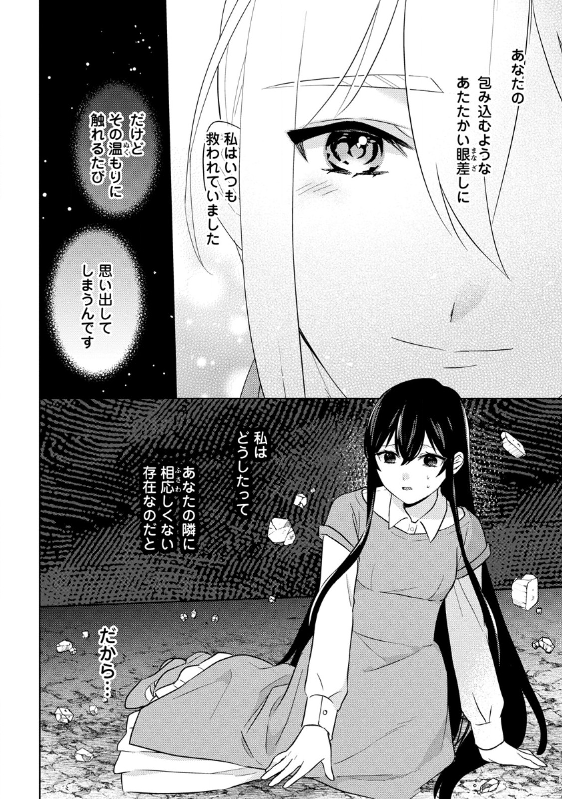 Seiryaku Kekkon Kara Hajimaru Koufuku mo Aru to, Shinjite Mo ii desu ka? - Chapter 8.2 - Page 6