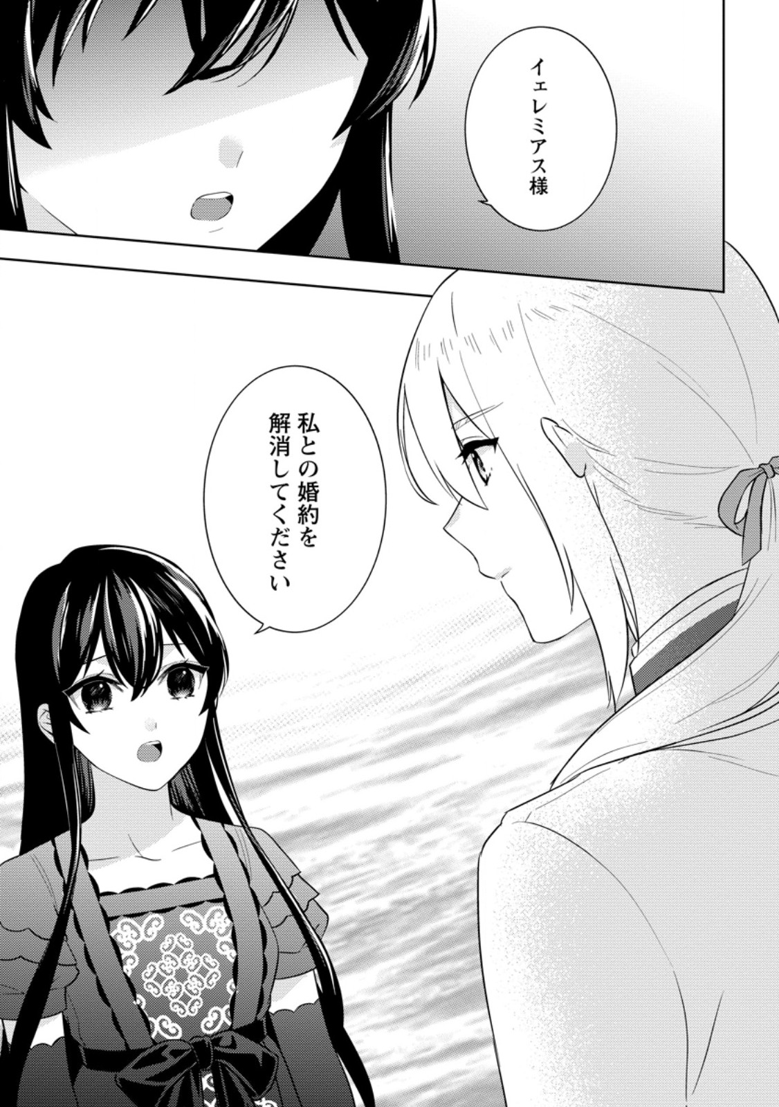 Seiryaku Kekkon Kara Hajimaru Koufuku mo Aru to, Shinjite Mo ii desu ka? - Chapter 8.2 - Page 7