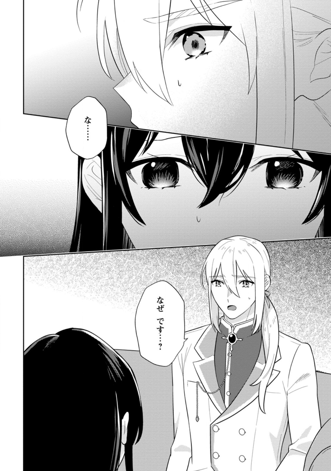Seiryaku Kekkon Kara Hajimaru Koufuku mo Aru to, Shinjite Mo ii desu ka? - Chapter 8.2 - Page 8