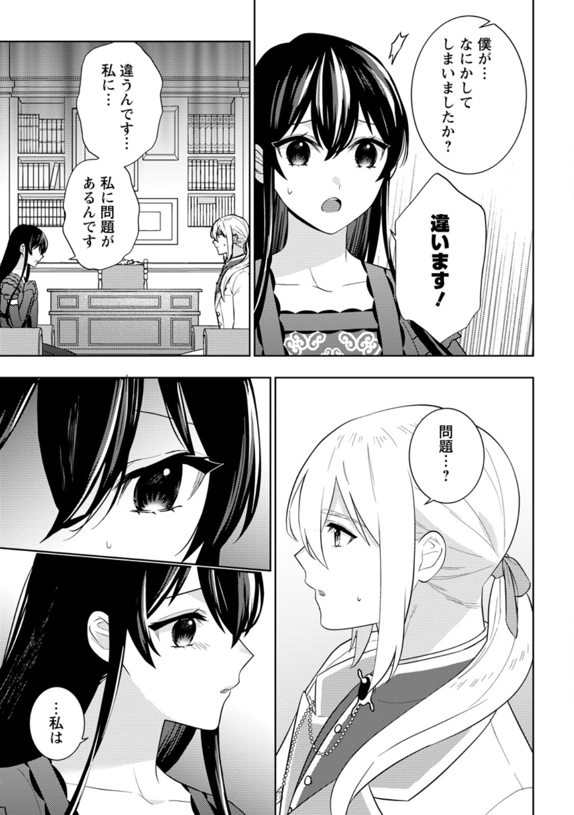 Seiryaku Kekkon Kara Hajimaru Koufuku mo Aru to, Shinjite Mo ii desu ka? - Chapter 8.2 - Page 9