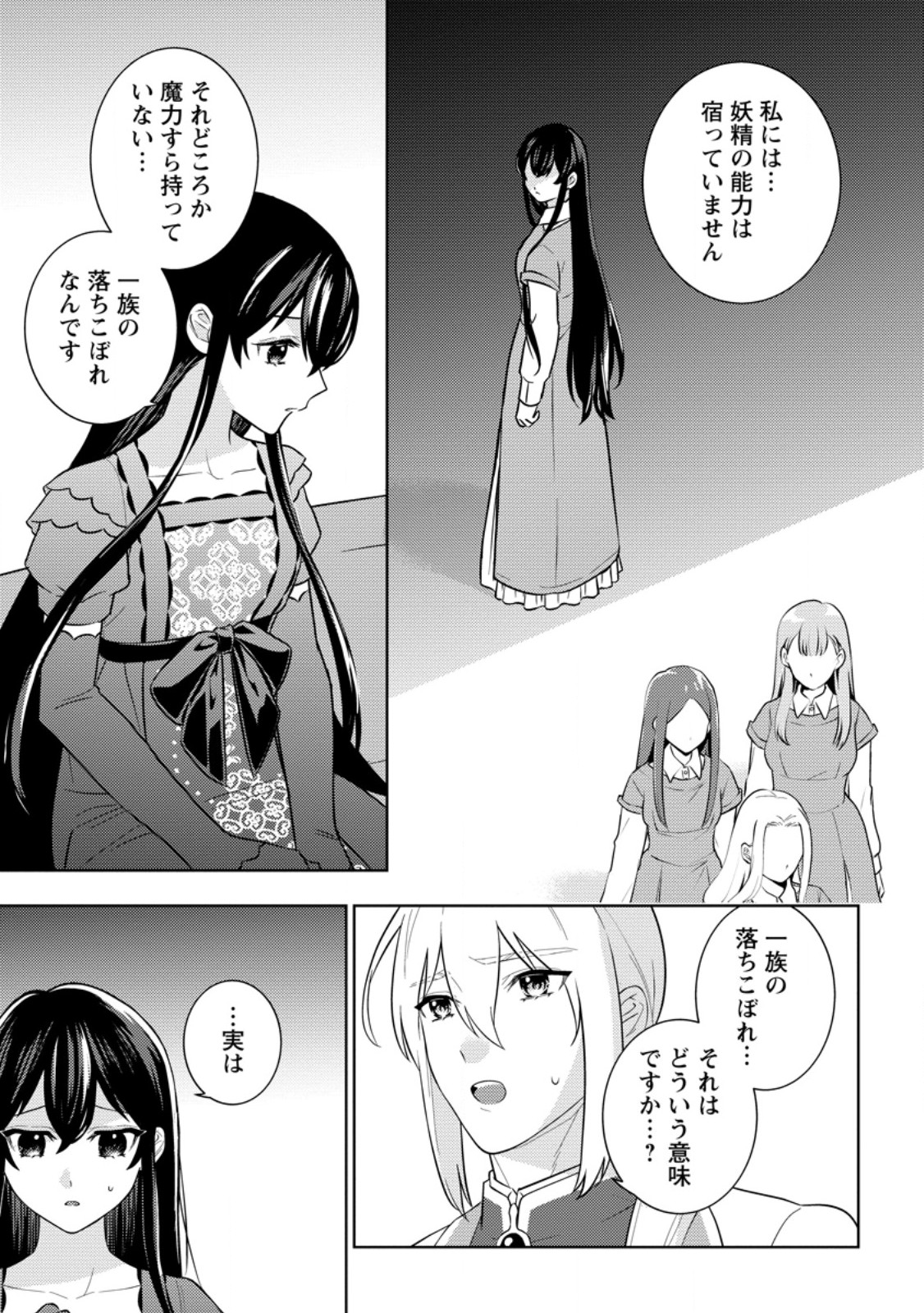 Seiryaku Kekkon Kara Hajimaru Koufuku mo Aru to, Shinjite Mo ii desu ka? - Chapter 8.3 - Page 1