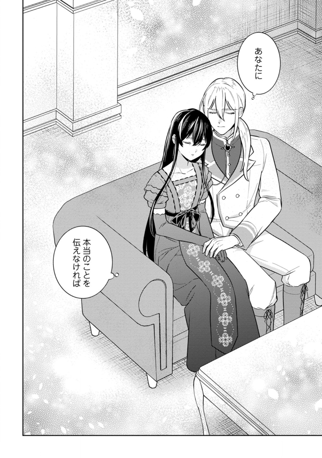 Seiryaku Kekkon Kara Hajimaru Koufuku mo Aru to, Shinjite Mo ii desu ka? - Chapter 8.3 - Page 10