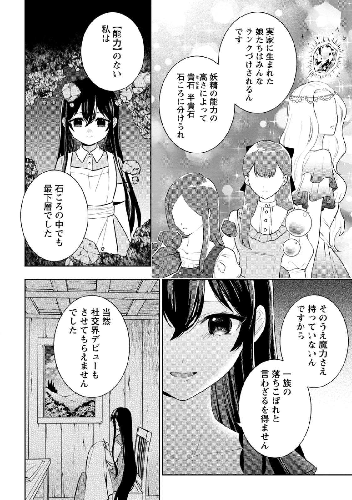 Seiryaku Kekkon Kara Hajimaru Koufuku mo Aru to, Shinjite Mo ii desu ka? - Chapter 8.3 - Page 2