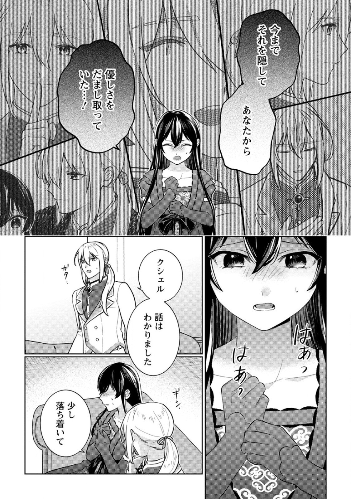 Seiryaku Kekkon Kara Hajimaru Koufuku mo Aru to, Shinjite Mo ii desu ka? - Chapter 8.3 - Page 4