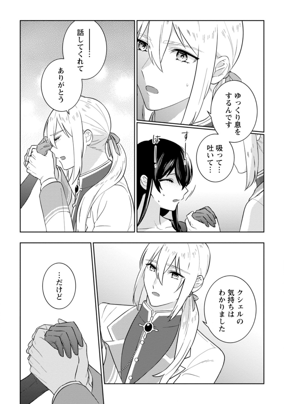 Seiryaku Kekkon Kara Hajimaru Koufuku mo Aru to, Shinjite Mo ii desu ka? - Chapter 8.3 - Page 6