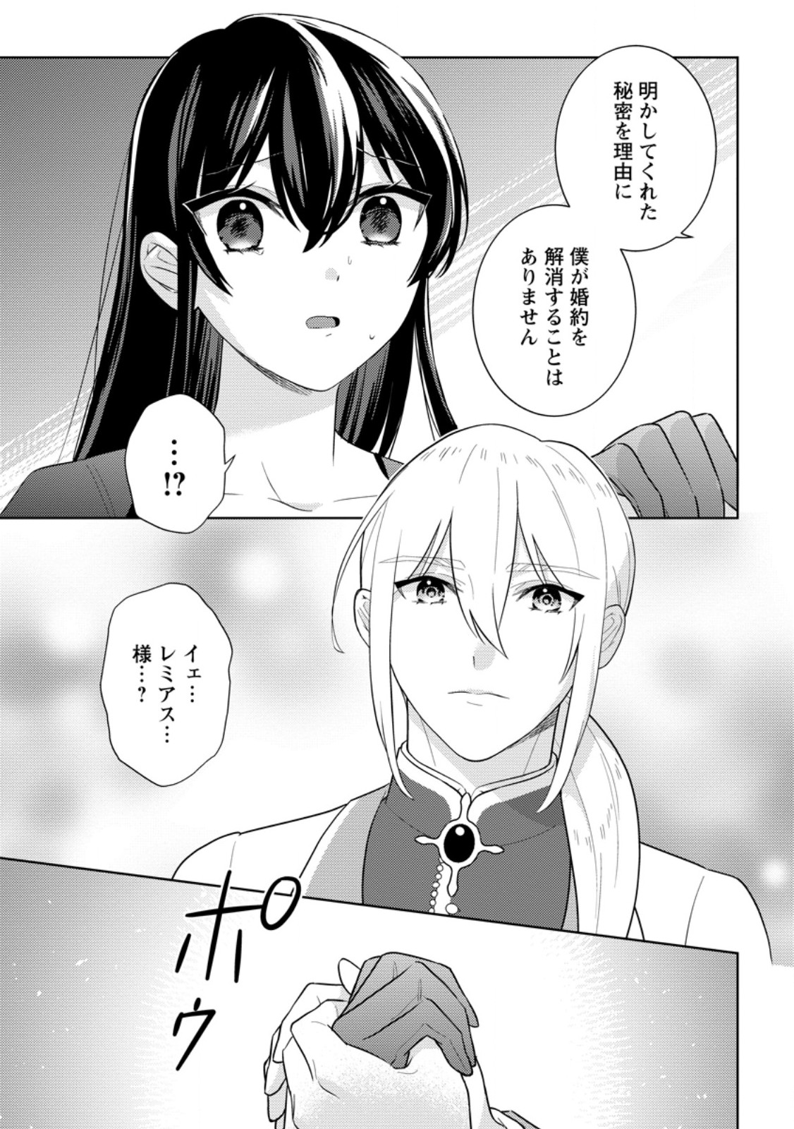 Seiryaku Kekkon Kara Hajimaru Koufuku mo Aru to, Shinjite Mo ii desu ka? - Chapter 8.3 - Page 7