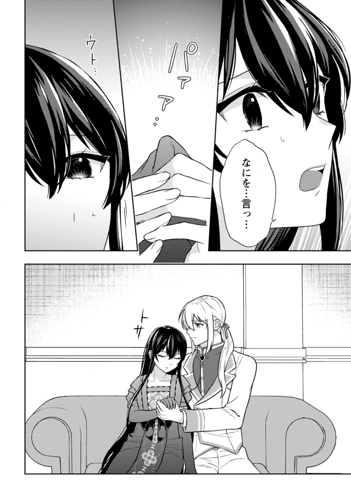 Seiryaku Kekkon Kara Hajimaru Koufuku mo Aru to, Shinjite Mo ii desu ka? - Chapter 8.3 - Page 8