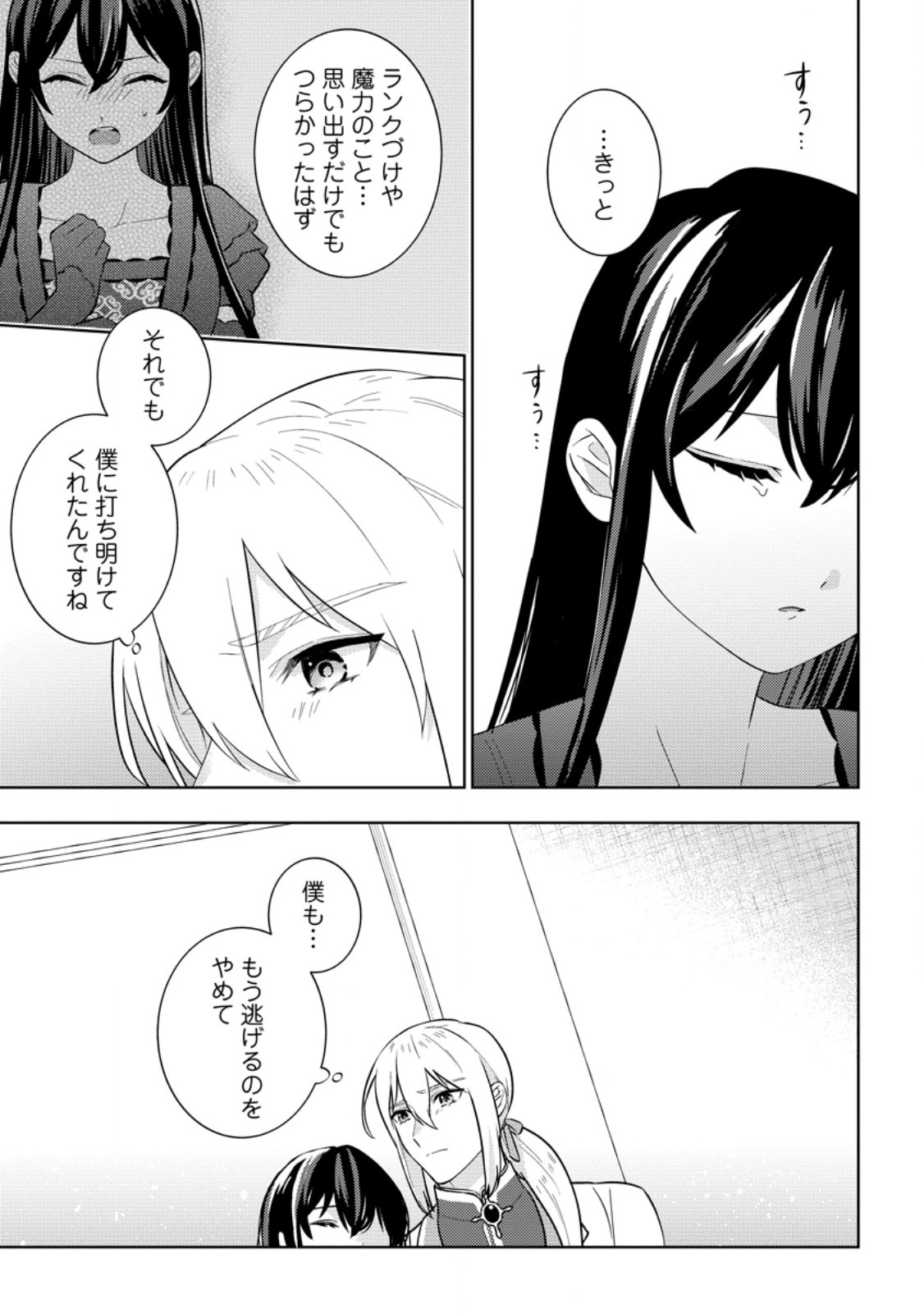 Seiryaku Kekkon Kara Hajimaru Koufuku mo Aru to, Shinjite Mo ii desu ka? - Chapter 8.3 - Page 9