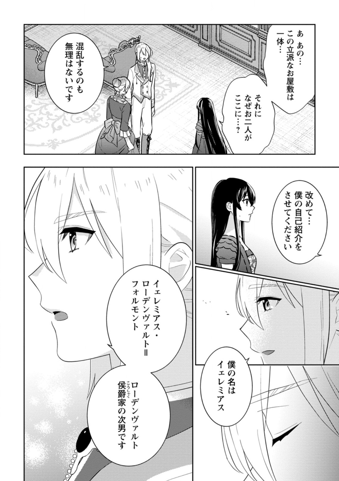 Seiryaku Kekkon Kara Hajimaru Koufuku mo Aru to, Shinjite Mo ii desu ka? - Chapter 9.1 - Page 10