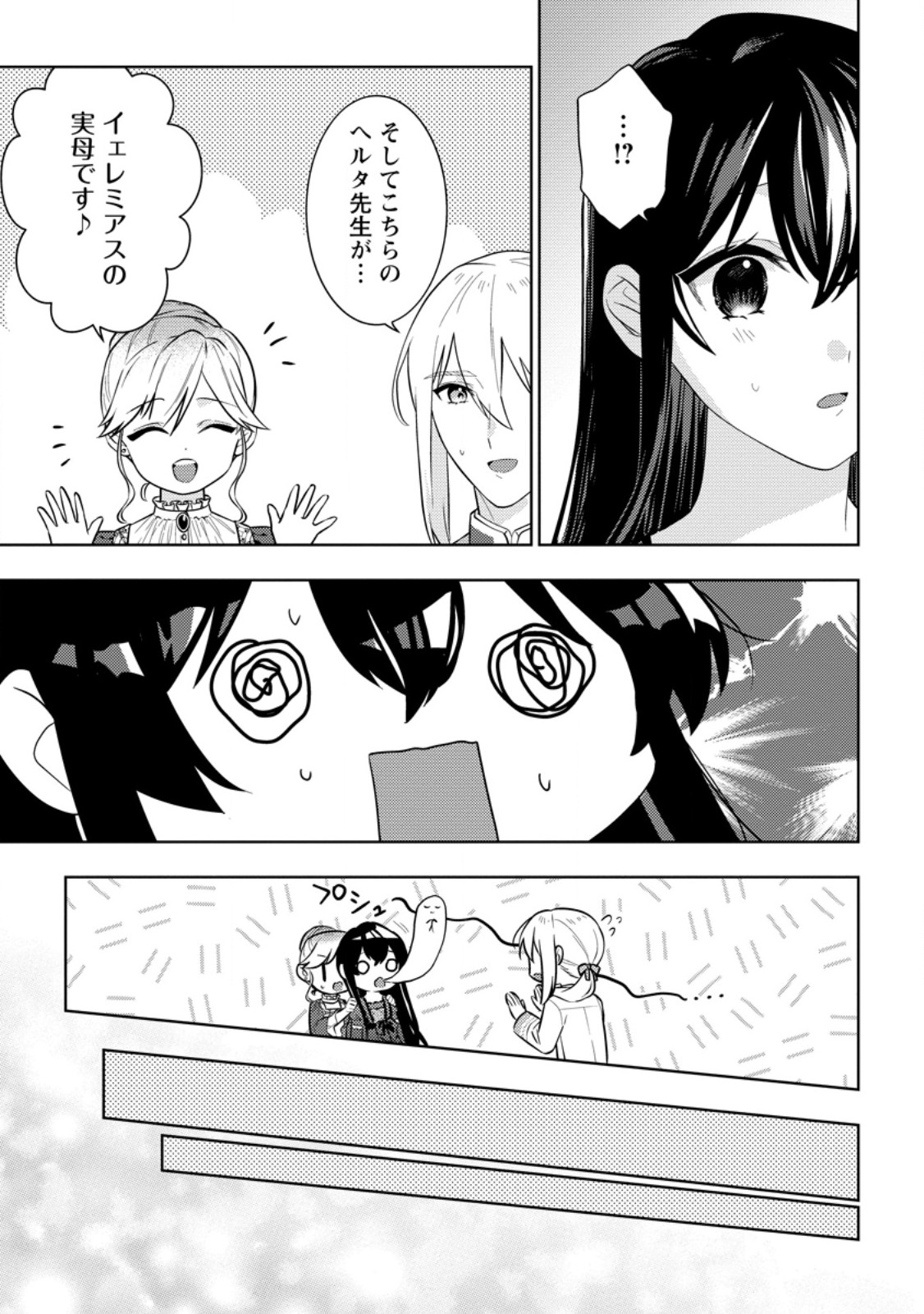 Seiryaku Kekkon Kara Hajimaru Koufuku mo Aru to, Shinjite Mo ii desu ka? - Chapter 9.1 - Page 11