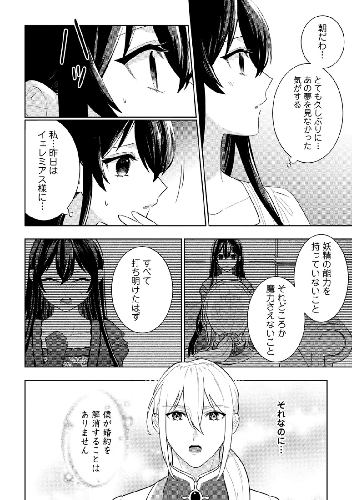 Seiryaku Kekkon Kara Hajimaru Koufuku mo Aru to, Shinjite Mo ii desu ka? - Chapter 9.1 - Page 2