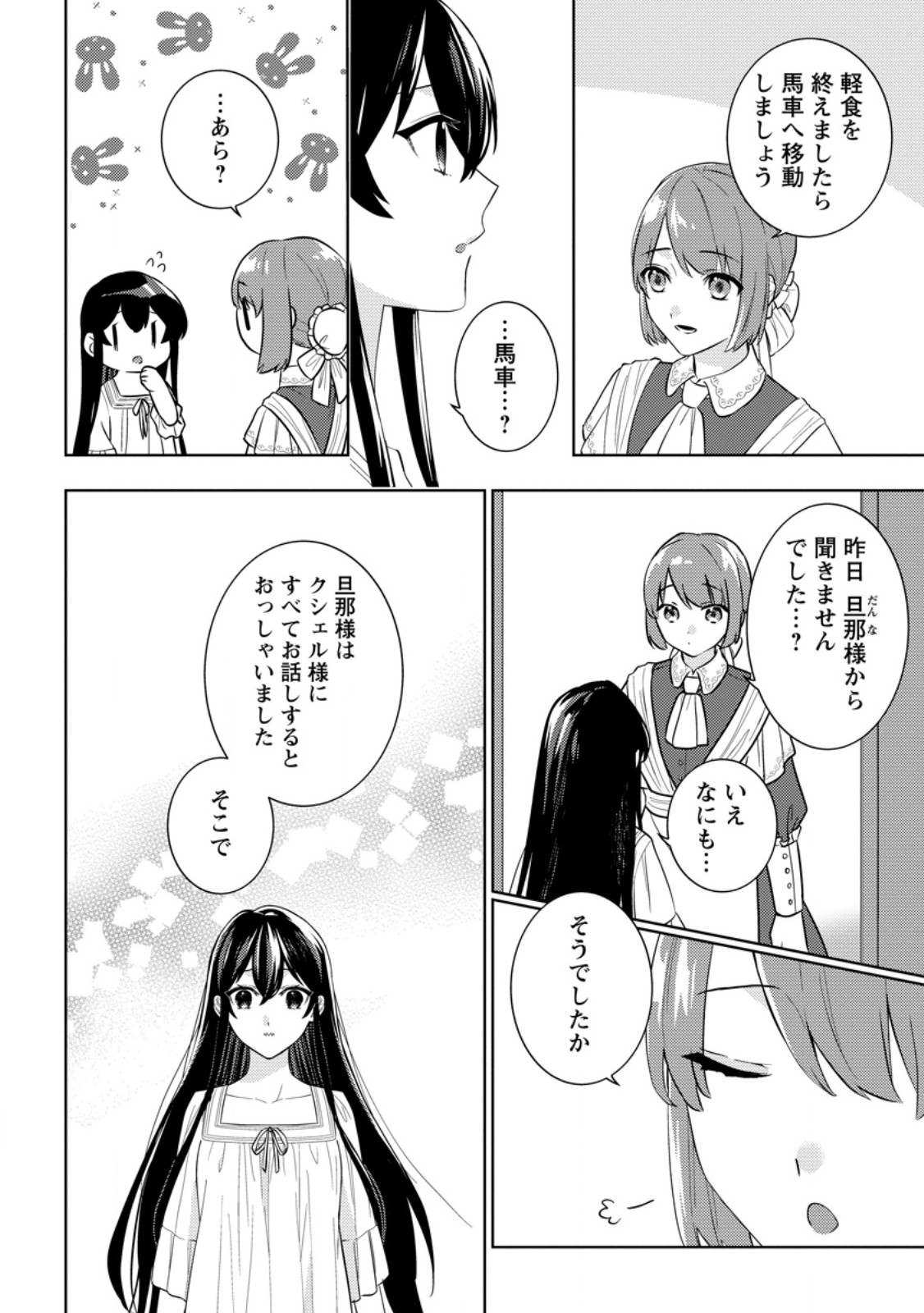 Seiryaku Kekkon Kara Hajimaru Koufuku mo Aru to, Shinjite Mo ii desu ka? - Chapter 9.1 - Page 4